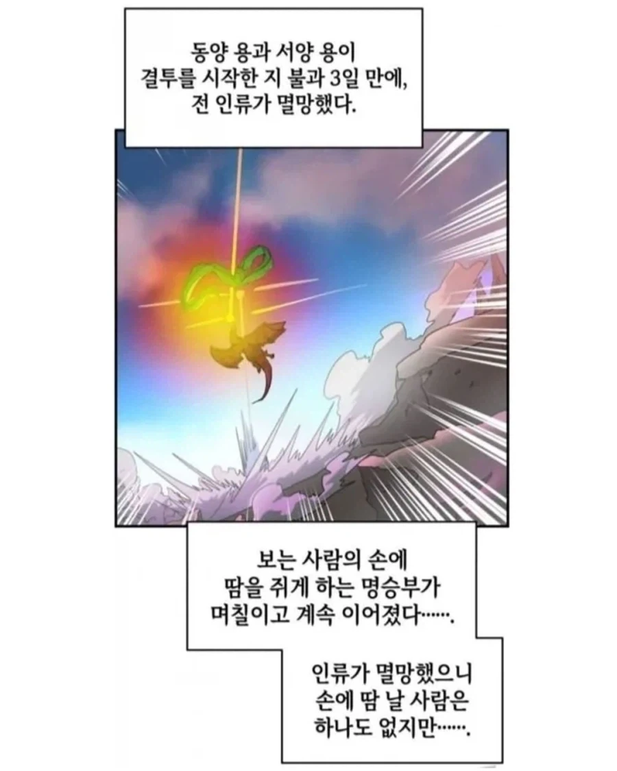 동양 용 vs 서양 용.manhwa - 이미지 4