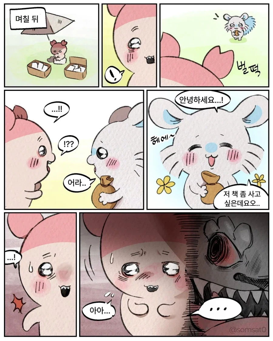 먼작귀) 몸이 돌아온 모몽가와 카니.manwha - 이미지 3