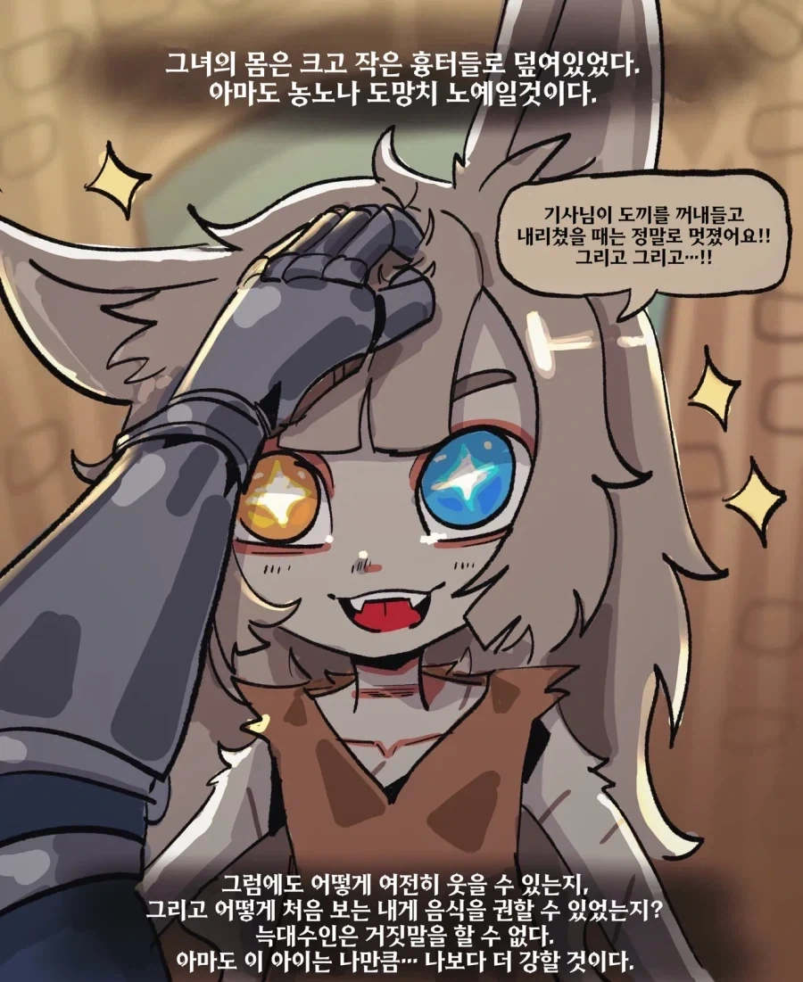 수인소녀와 무뚝뚝한기사manga - 이미지 4