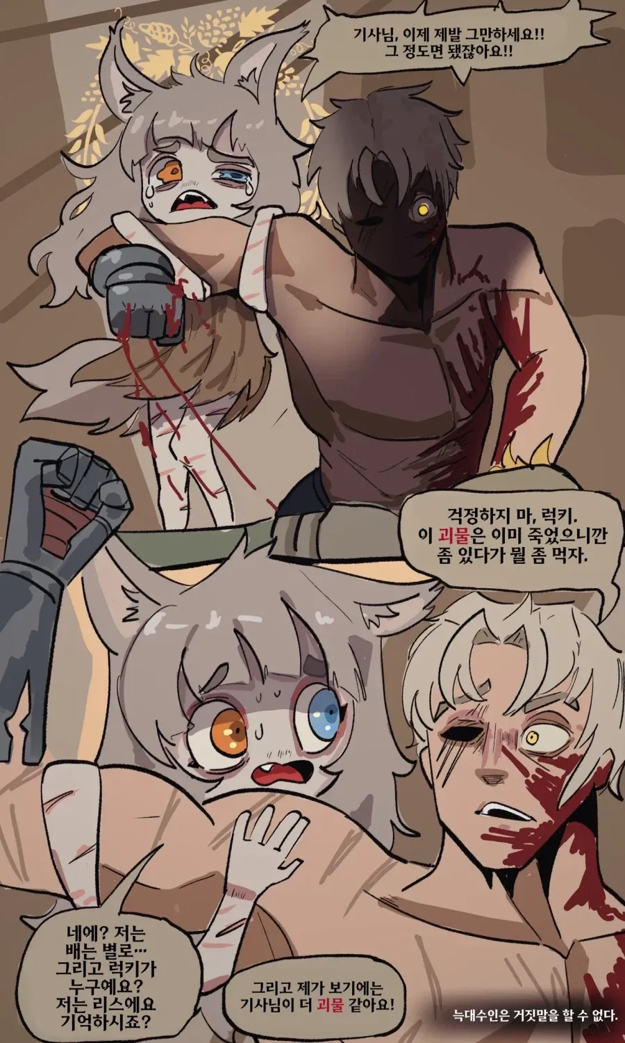 수인소녀와 무뚝뚝한기사manga - 이미지 21