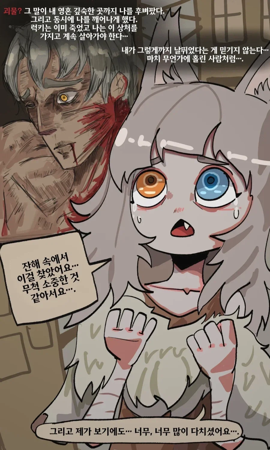 수인소녀와 무뚝뚝한기사manga - 이미지 22