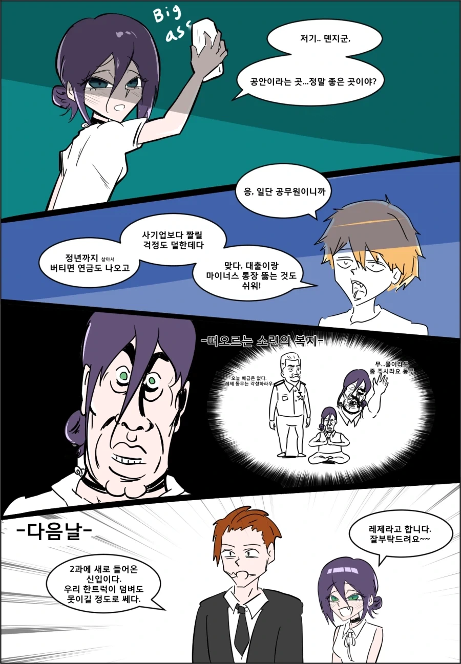 체인소맨)공안의 복지 .manhwa