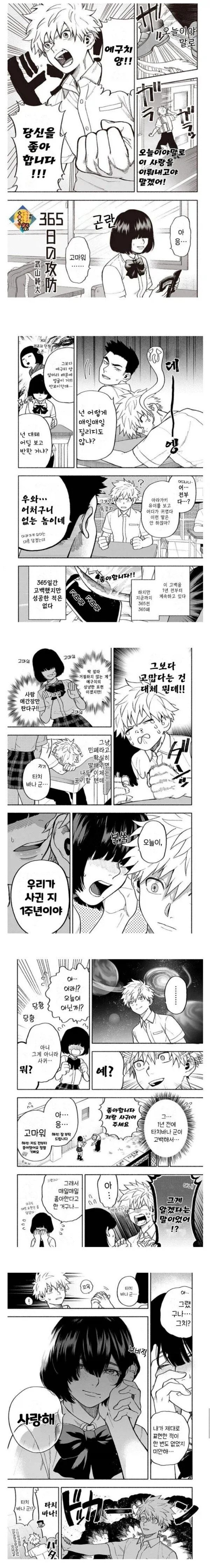 계속 철벽치는 여자 manhwa