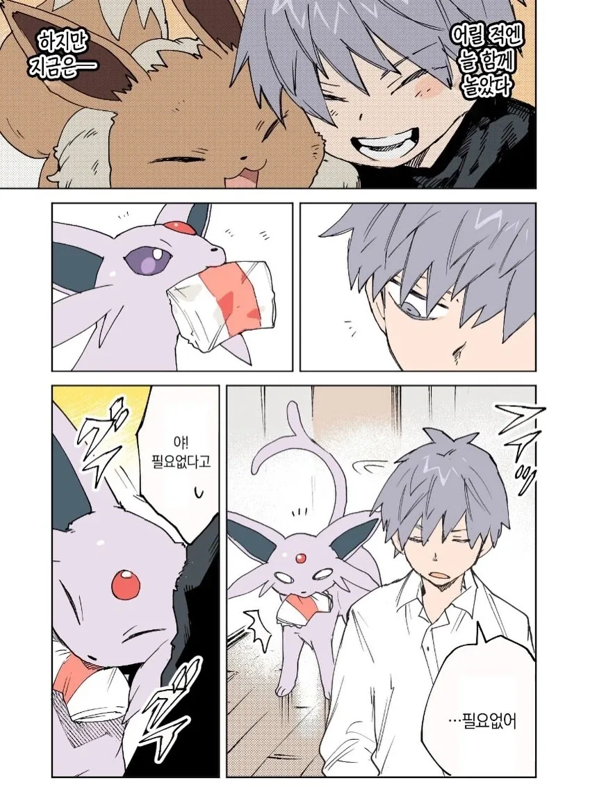 어릴적 친했지만 어색해진 이브이.manga