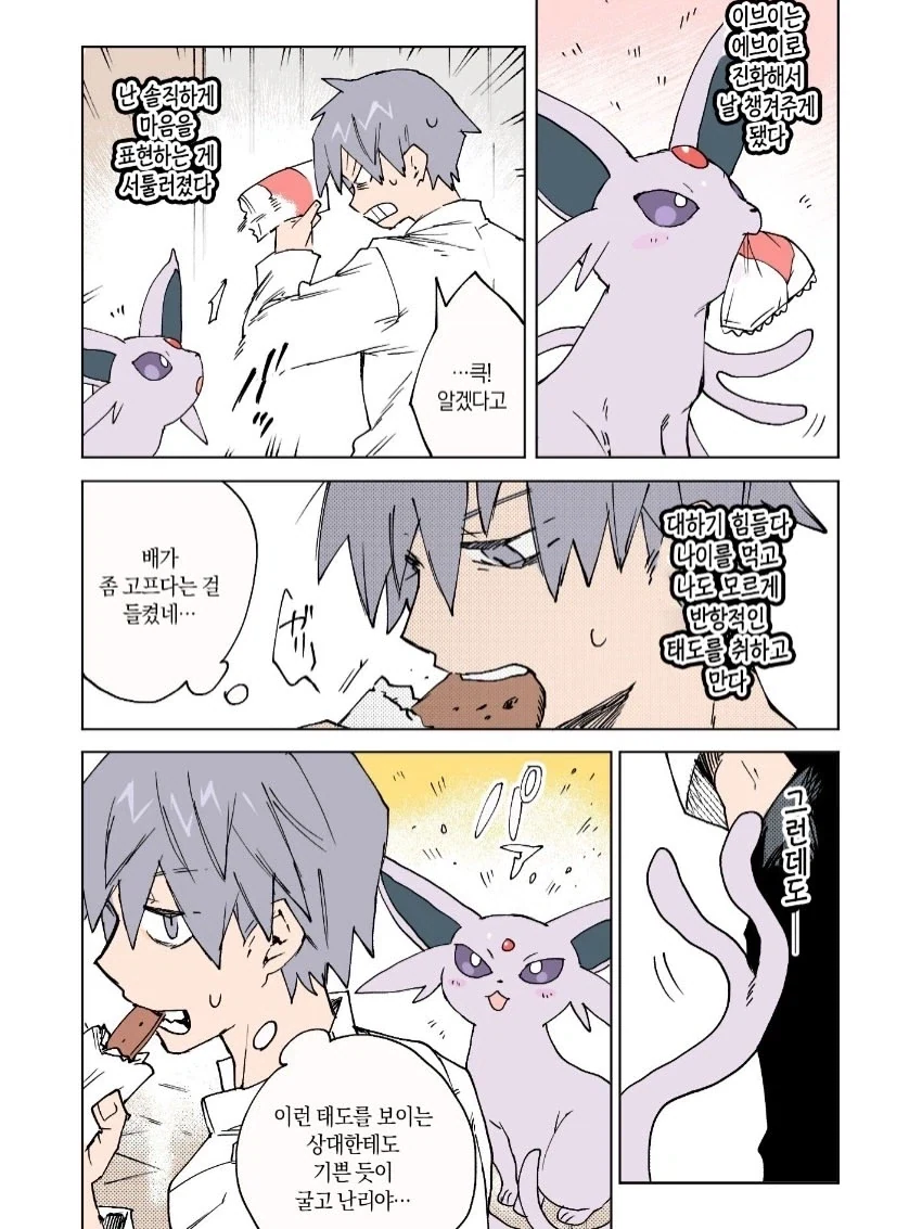 어릴적 친했지만 어색해진 이브이.manga - 이미지 2