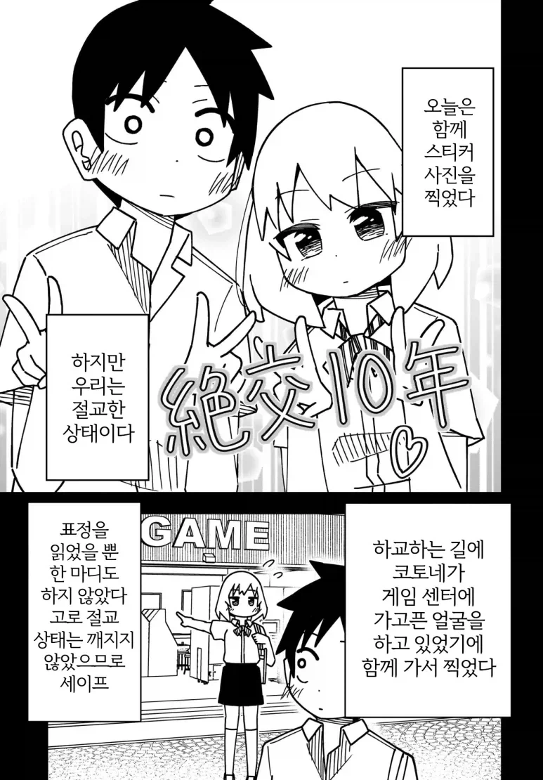 소꿉친구와 10년째 절교중인.manga - 이미지 5