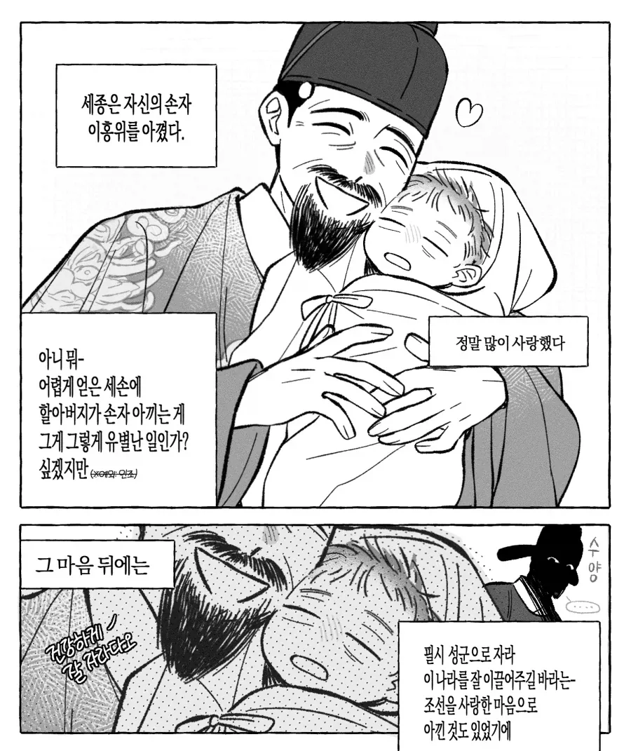 세종의 손자 .manwha