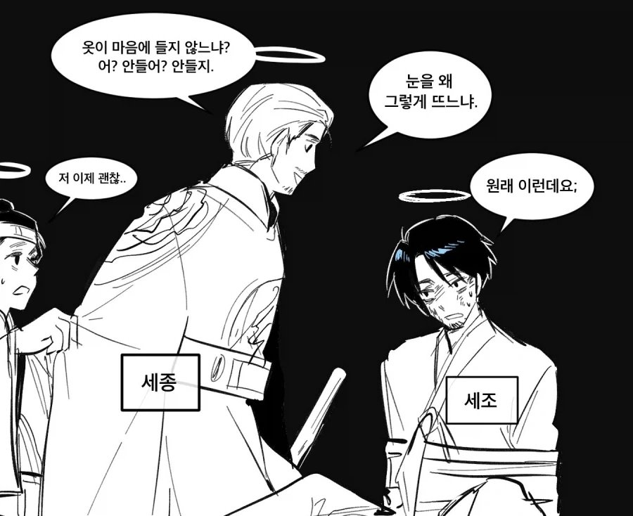 세종의 손자 .manwha - 이미지 3