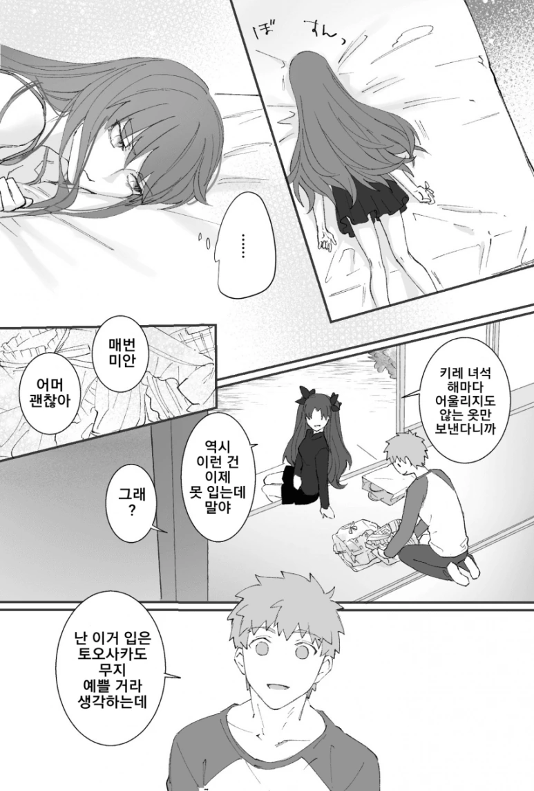 페이트)토오사카가 데이트 사복 고르는 만화 - 이미지 2