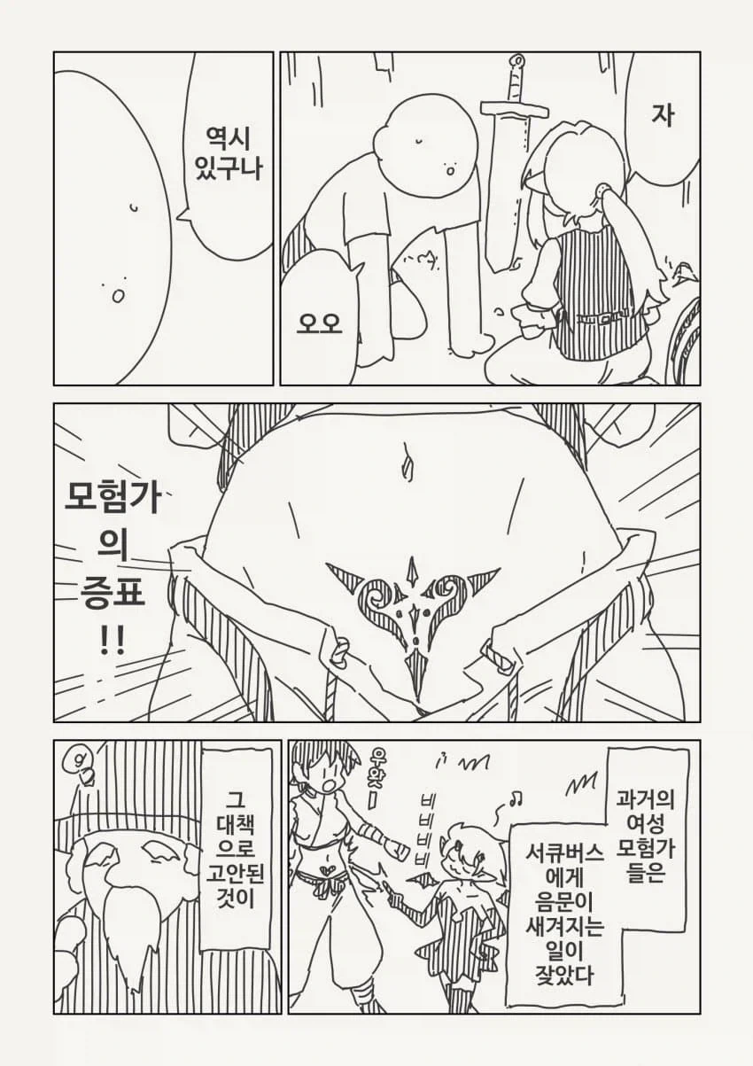모험가의 각인manga