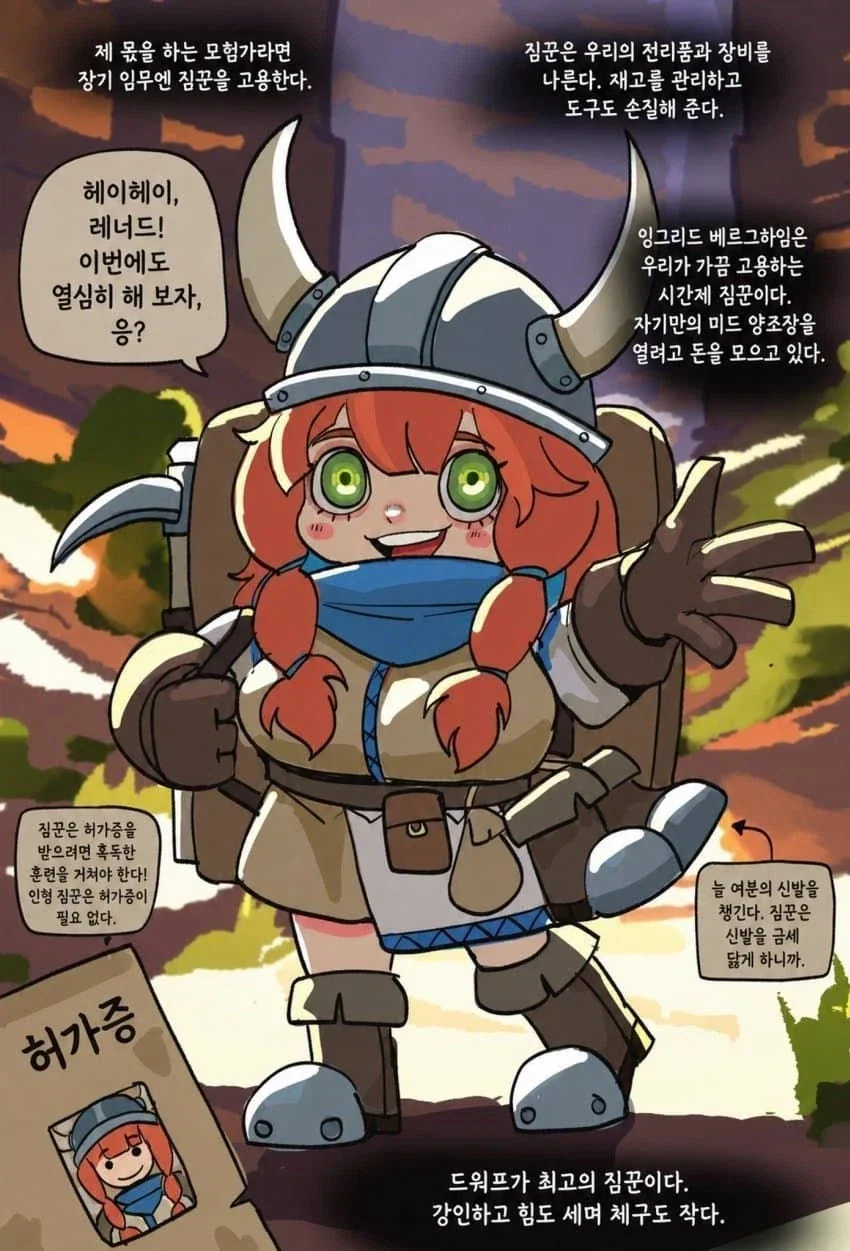 유능한 드워프 짐꾼manga