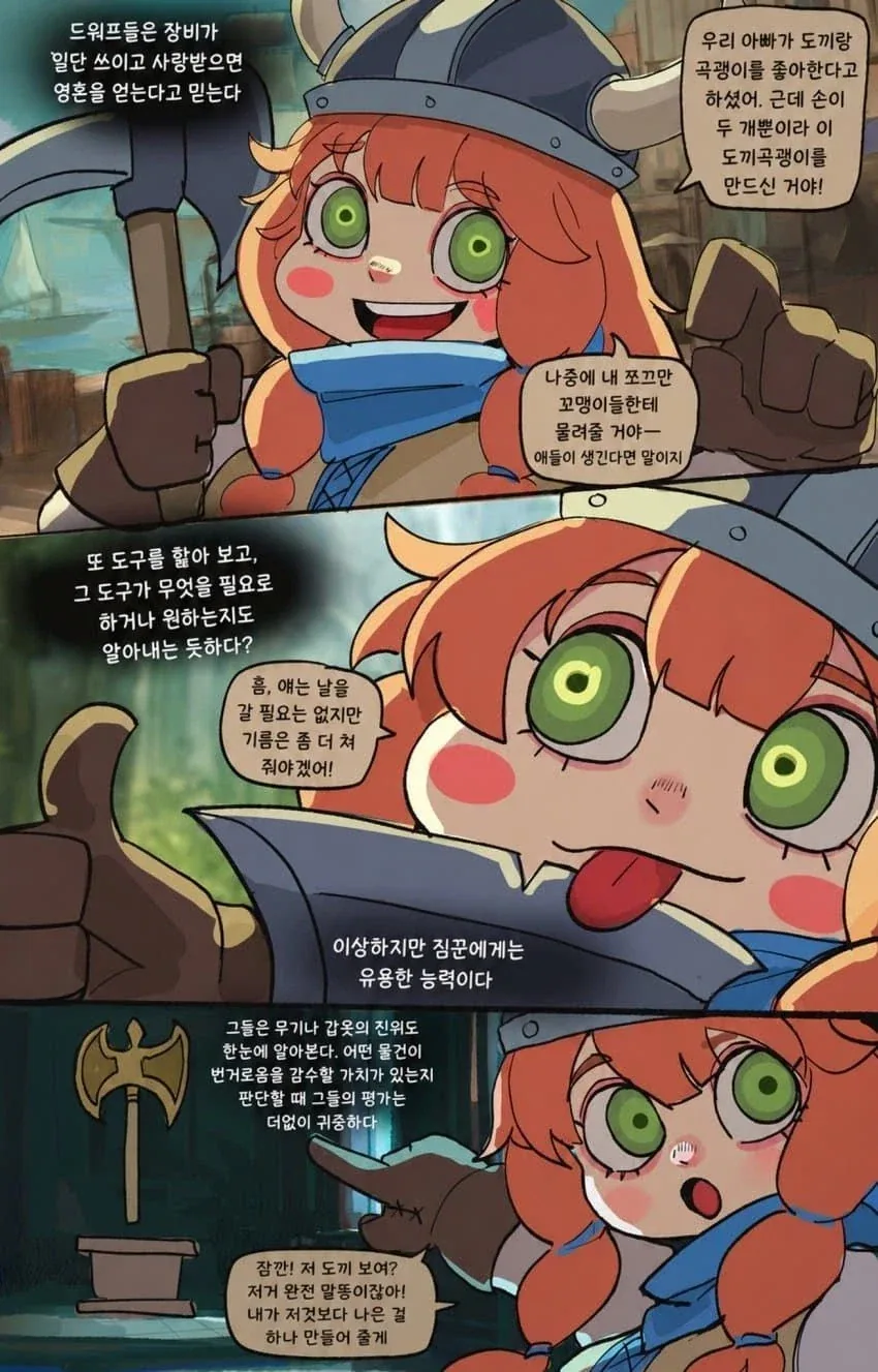 유능한 드워프 짐꾼manga - 이미지 4