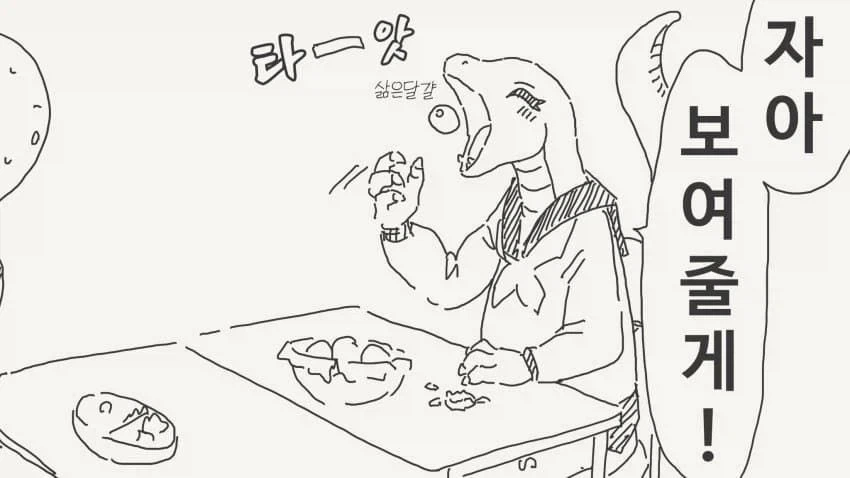 도마뱀 수인이 나오는.manhwa