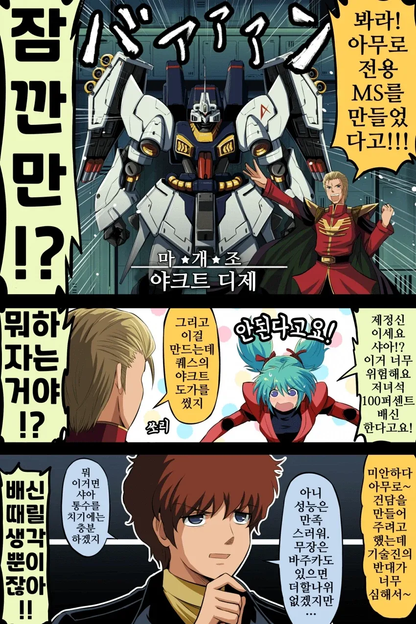건담) 아무로레이, 네오지온으로 전향하다.manhwa - 이미지 4