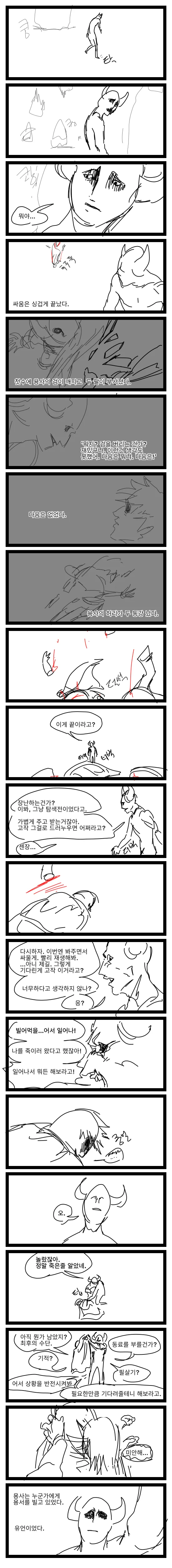 에버초즌 용사가 마왕 잡으러 가는 만화.manhwa - 이미지 3