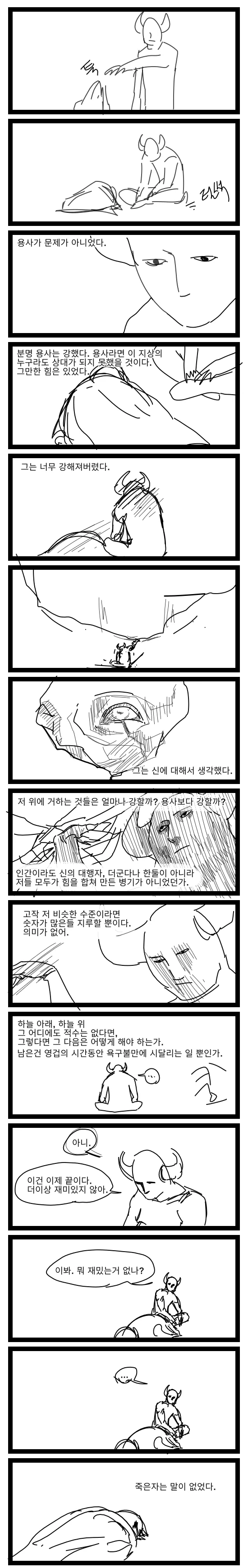 에버초즌 용사가 마왕 잡으러 가는 만화.manhwa - 이미지 4