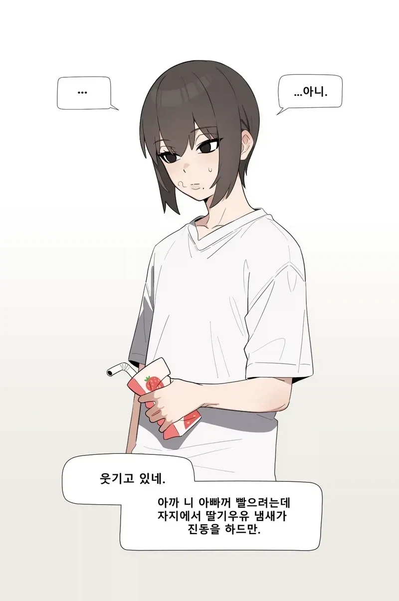 아버지가 너무 개끌리면 안되는 이유.manwha - 이미지 2