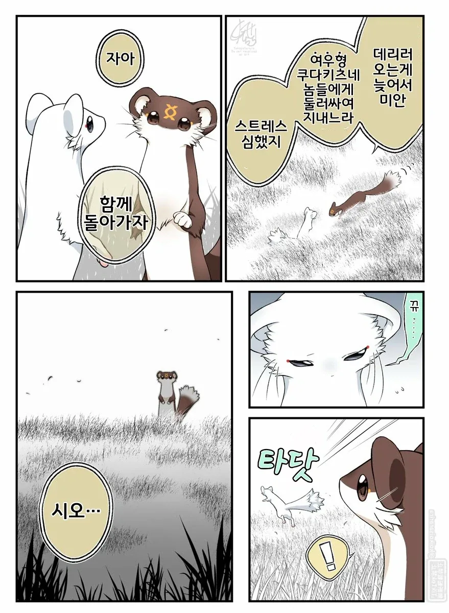 번역)시라타마를 마중나온 대롱여우.manhwa - 이미지 2