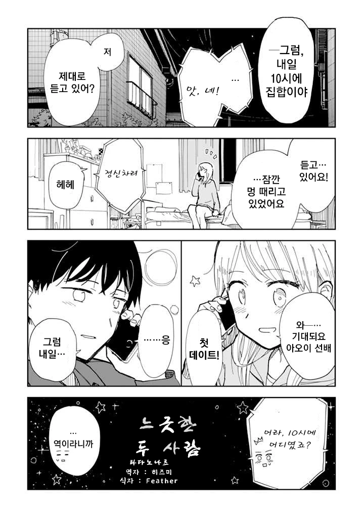 첫 데이트 하는.Manga
