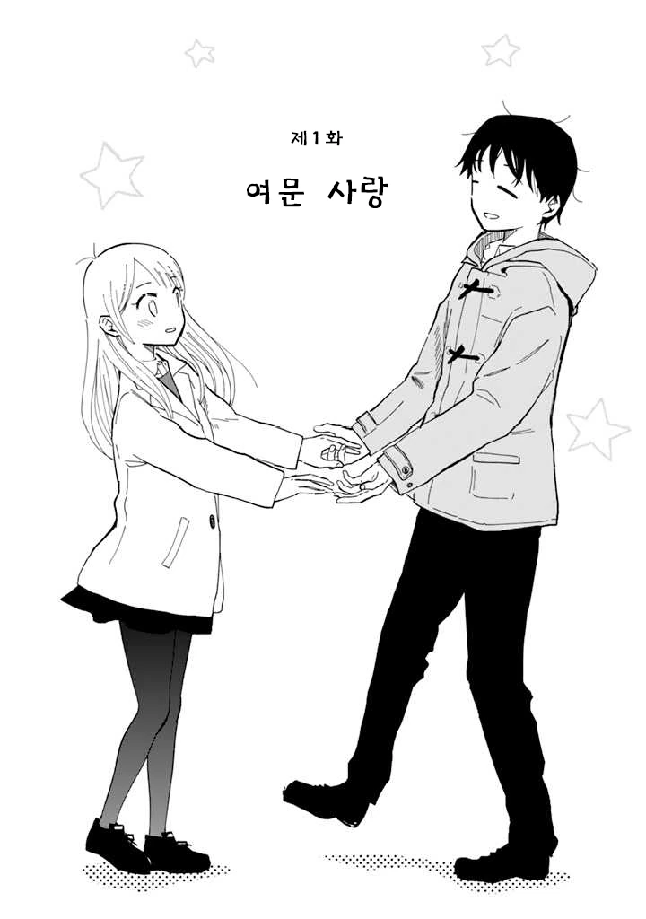 첫 데이트 하는.Manga - 이미지 2