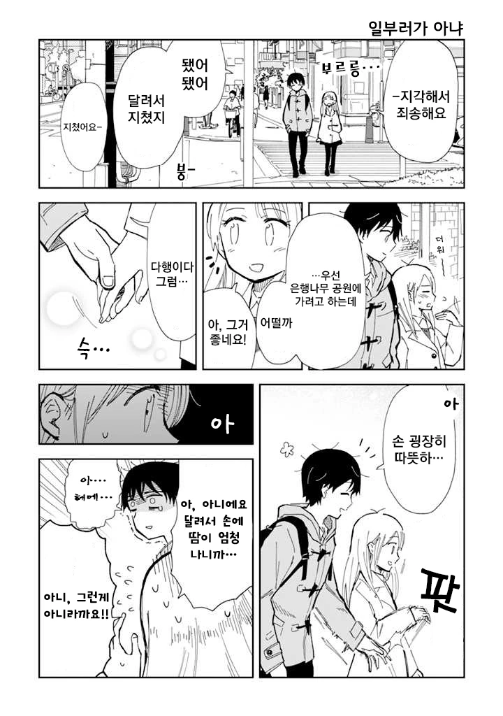 첫 데이트 하는.Manga - 이미지 4