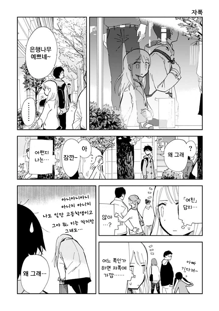 첫 데이트 하는.Manga - 이미지 6