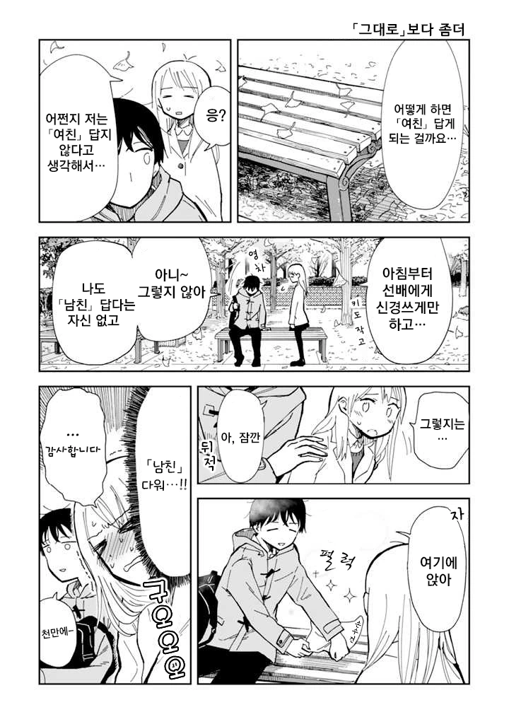 첫 데이트 하는.Manga - 이미지 7