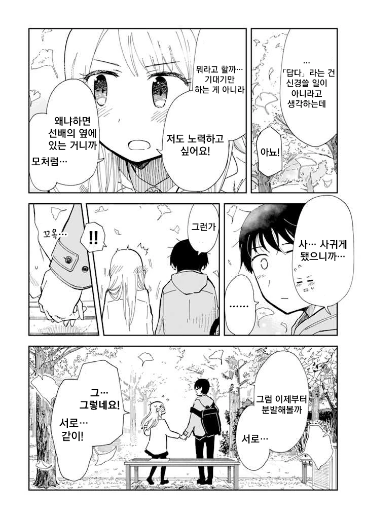 첫 데이트 하는.Manga - 이미지 8