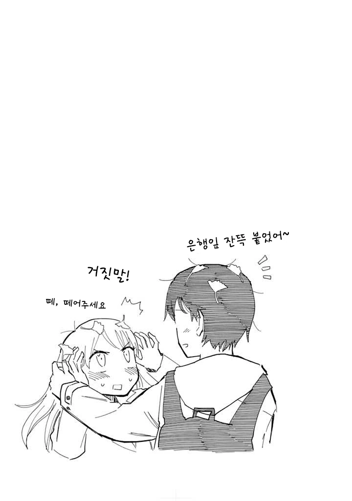 첫 데이트 하는.Manga - 이미지 9