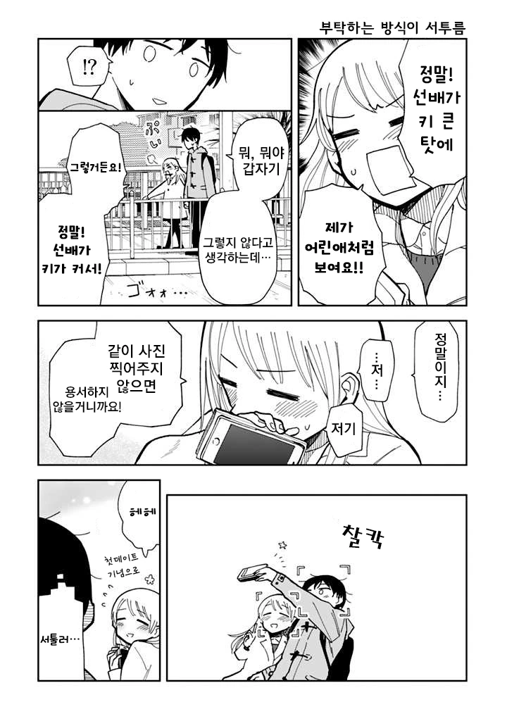 첫 데이트 하는.Manga - 이미지 10
