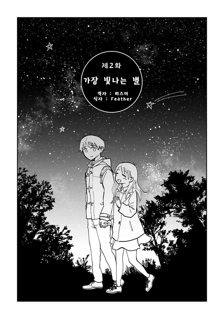 첫 데이트 하는.Manga - 이미지 11