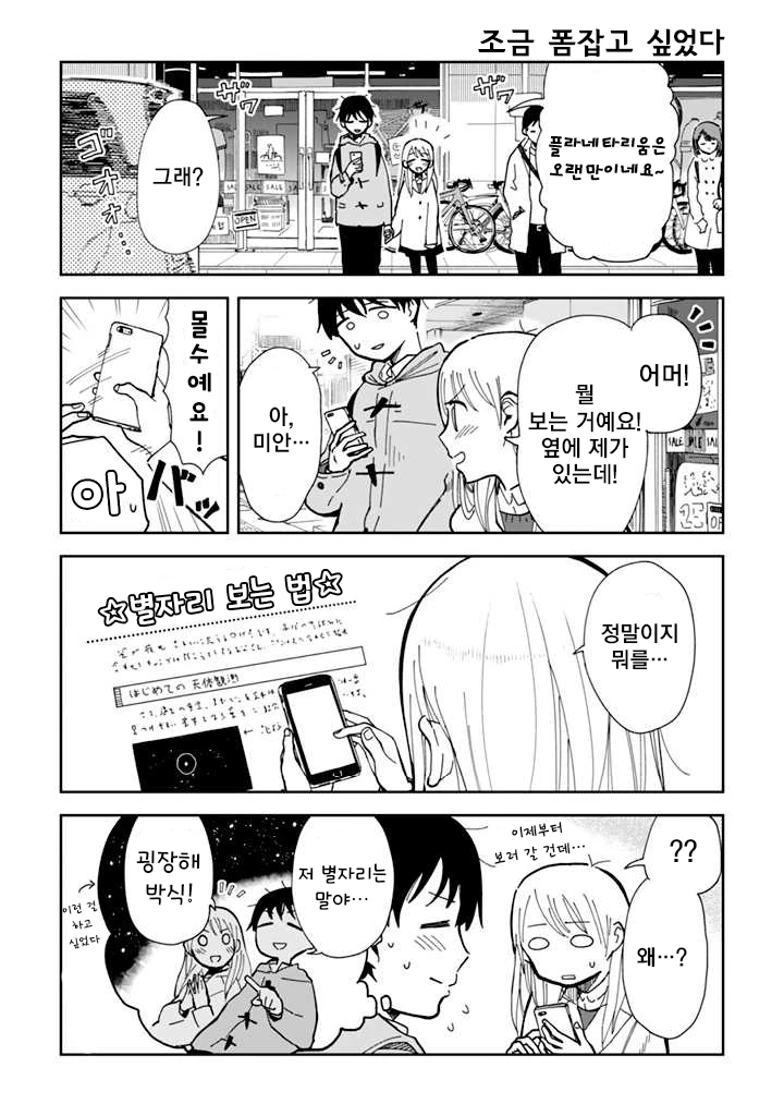 첫 데이트 하는.Manga - 이미지 12