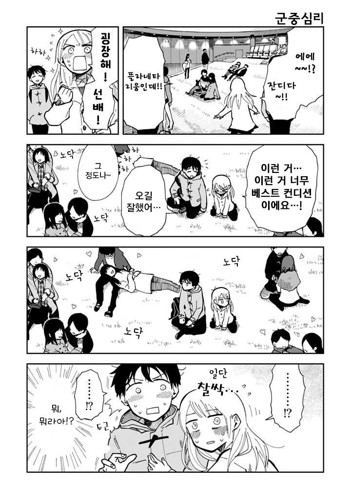 첫 데이트 하는.Manga - 이미지 13