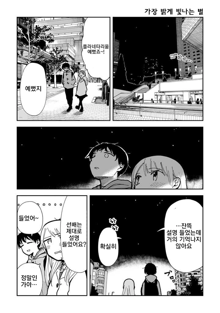 첫 데이트 하는.Manga - 이미지 15