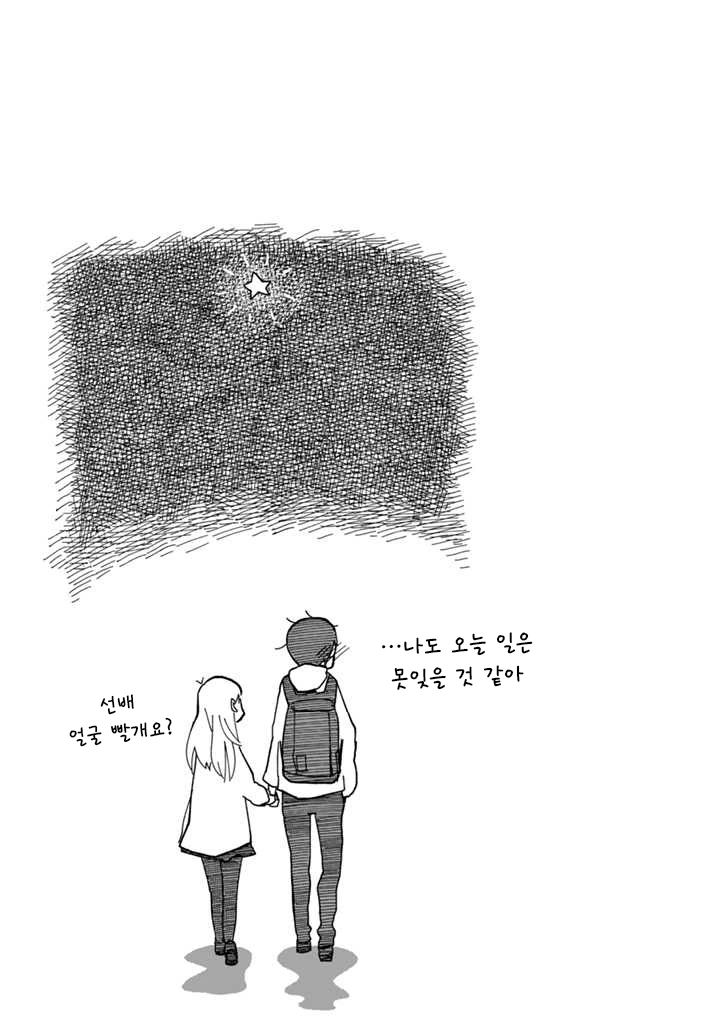 첫 데이트 하는.Manga - 이미지 17