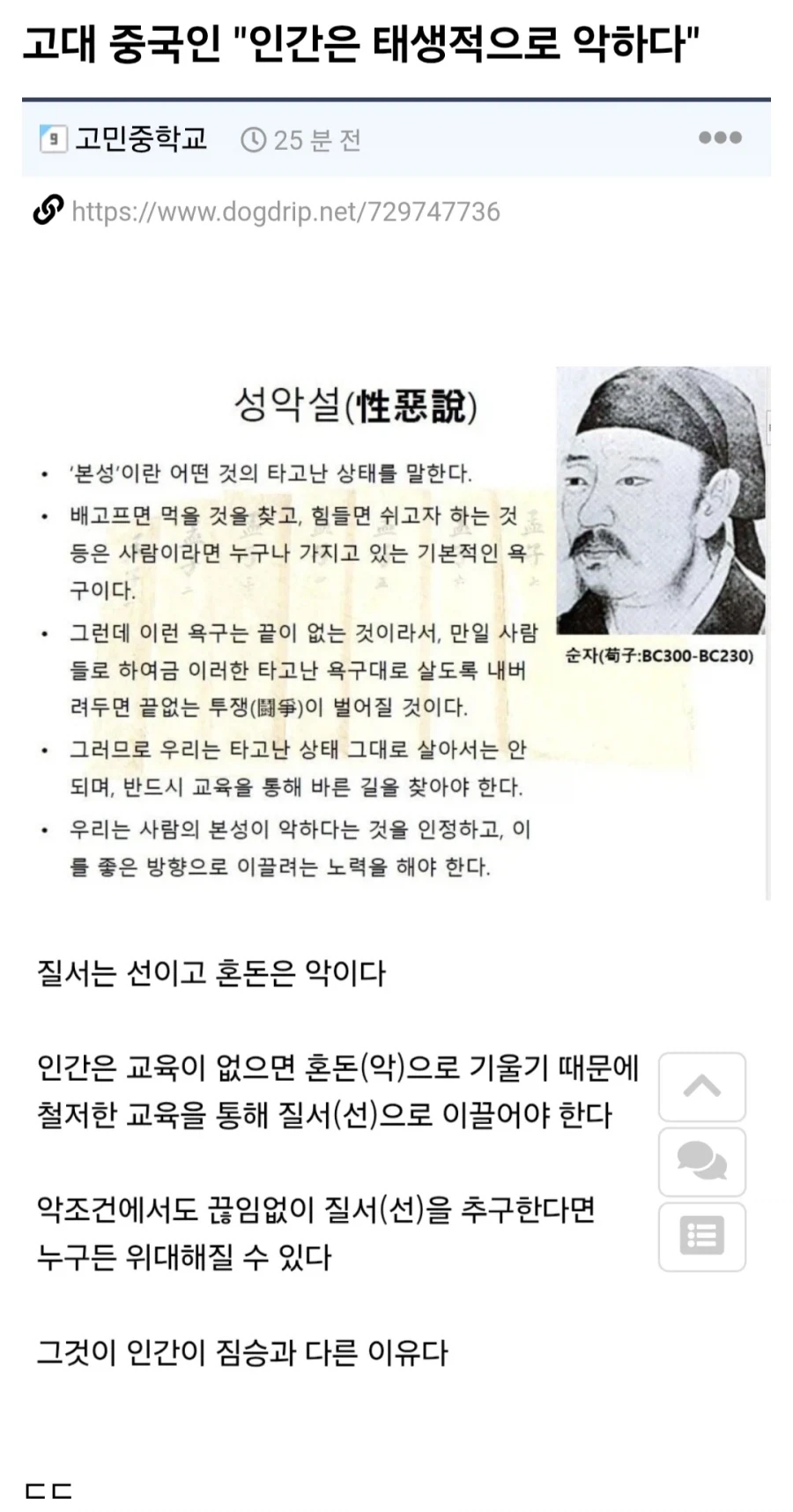 인간은 태생적으로 악하다는 유교 철학자.jpg