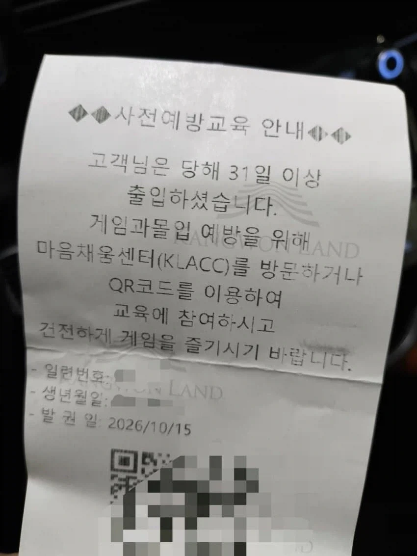 강원랜드 조금 갔는데 밴 당함