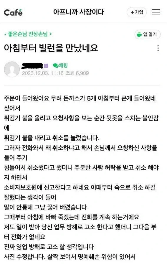 사장님이 돈까스 5개 주문을 취소한 이유