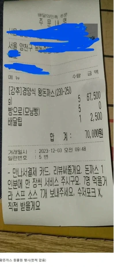 사장님이 돈까스 5개 주문을 취소한 이유 - 이미지 2