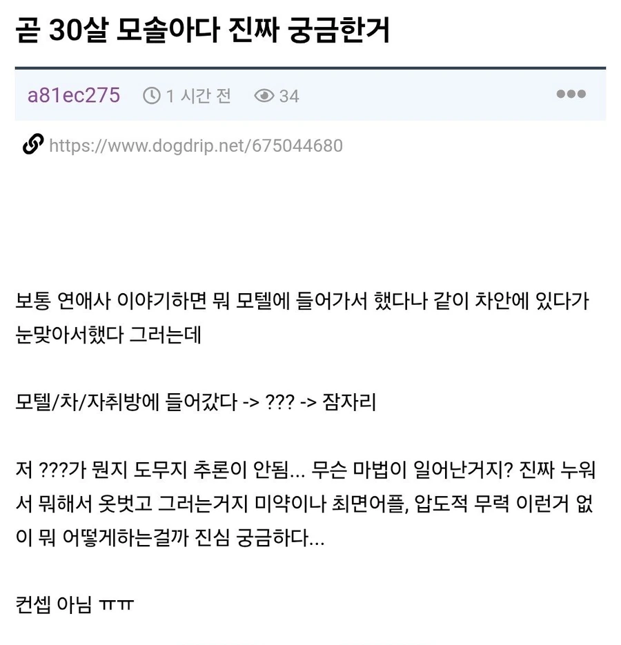 30살 모솔아다 인생의 난제....jpg