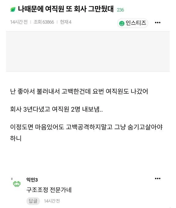 나 때문에 여직원 또 회사 그만뒀대.jpg