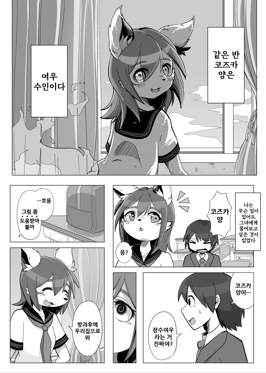 너무 수인을 좋아하면 안되는 이유
