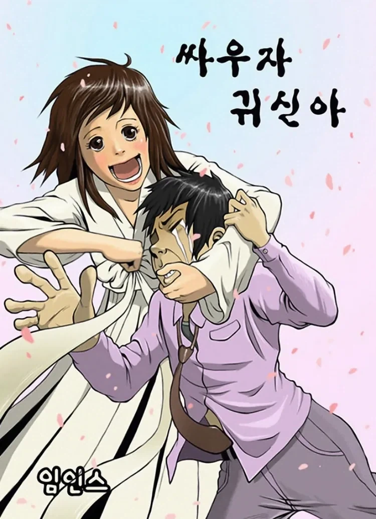 임인스 작가 행보 관련 의문이 들던거