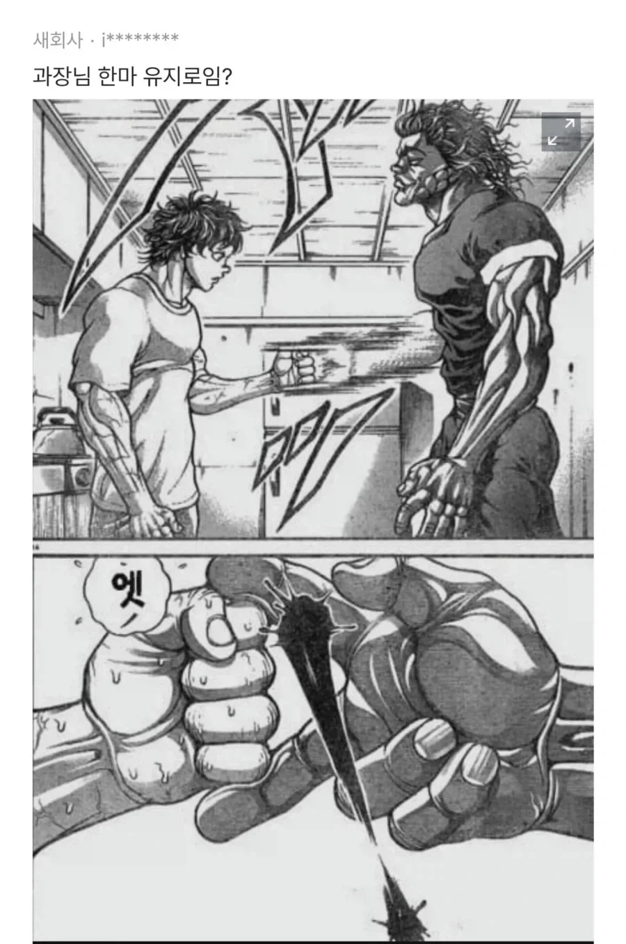 중소기업 한마 유지로 과장 - 이미지 2