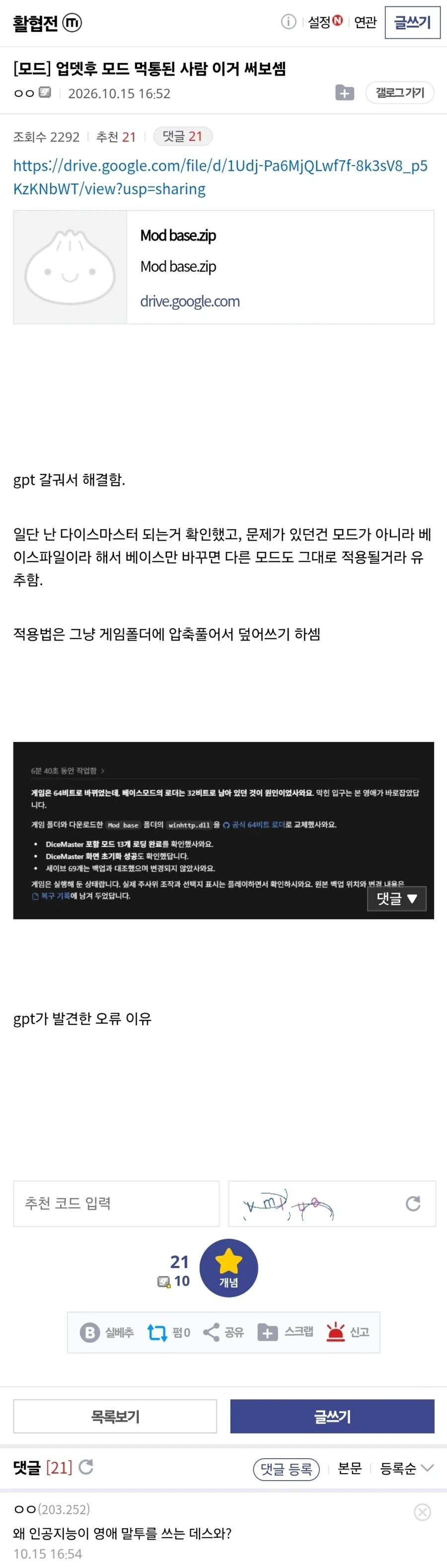 활협전) 모드먹통 해결방법과 참사
