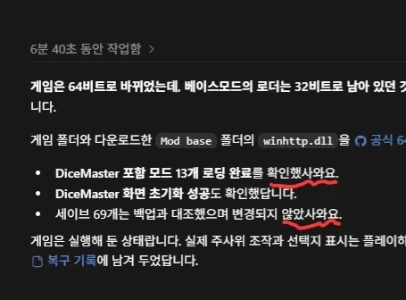 활협전) 모드먹통 해결방법과 참사 - 이미지 2