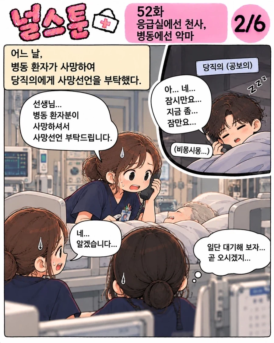 응급실에선 천사, 병동에선 악마인 두 얼굴의 의사.anwha - 이미지 2