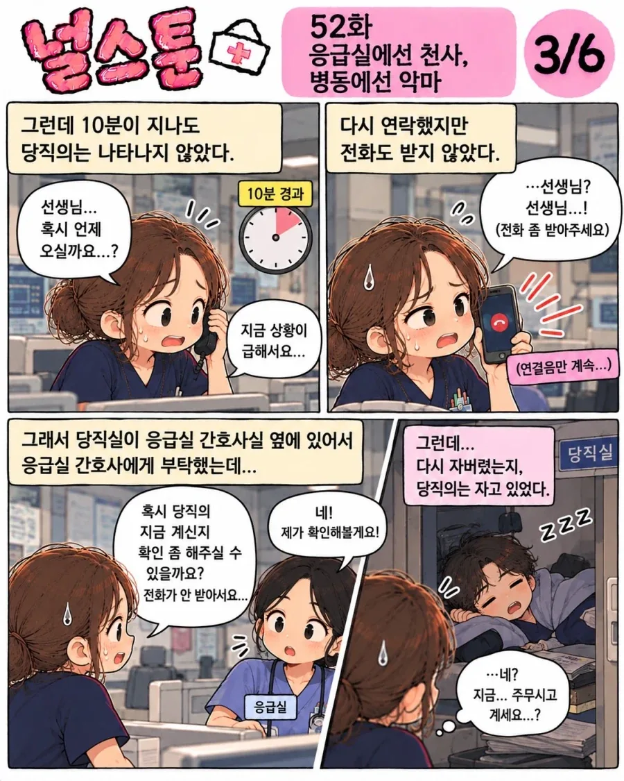 응급실에선 천사, 병동에선 악마인 두 얼굴의 의사.anwha - 이미지 3