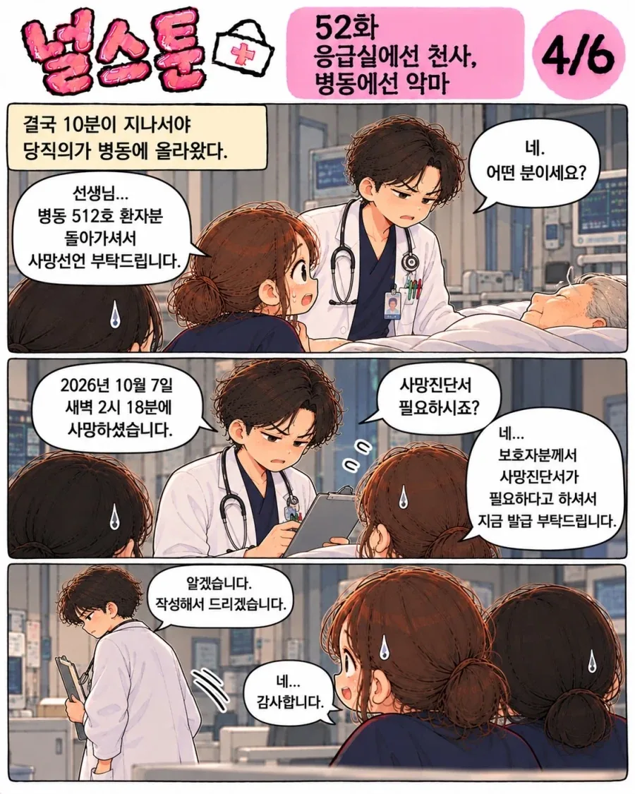 응급실에선 천사, 병동에선 악마인 두 얼굴의 의사.anwha - 이미지 4