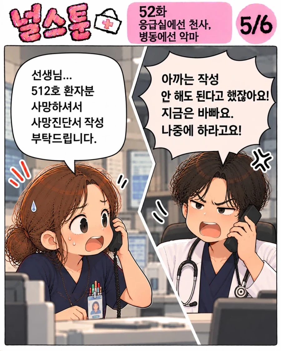 응급실에선 천사, 병동에선 악마인 두 얼굴의 의사.anwha - 이미지 5